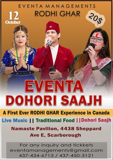 Eventa Rodhi Ghar - Dohori Saajh